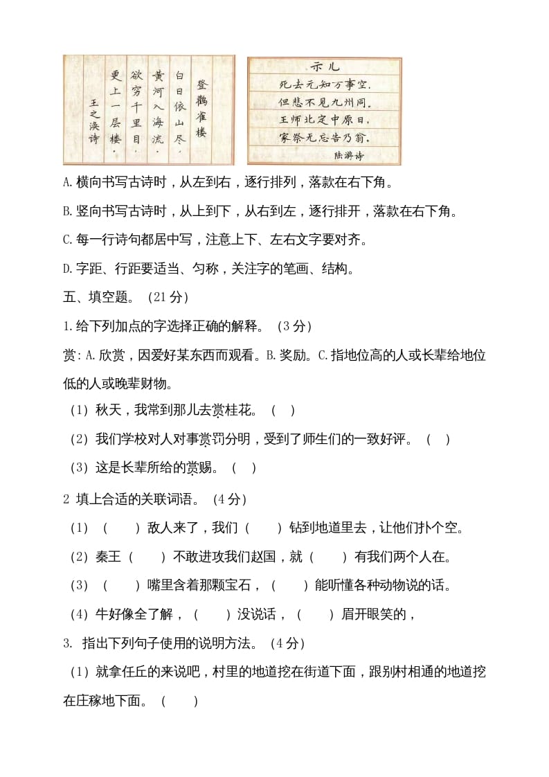 图片[3]-五年级语文上册（期末测试）–部编版(14)（部编版）-淘课榜