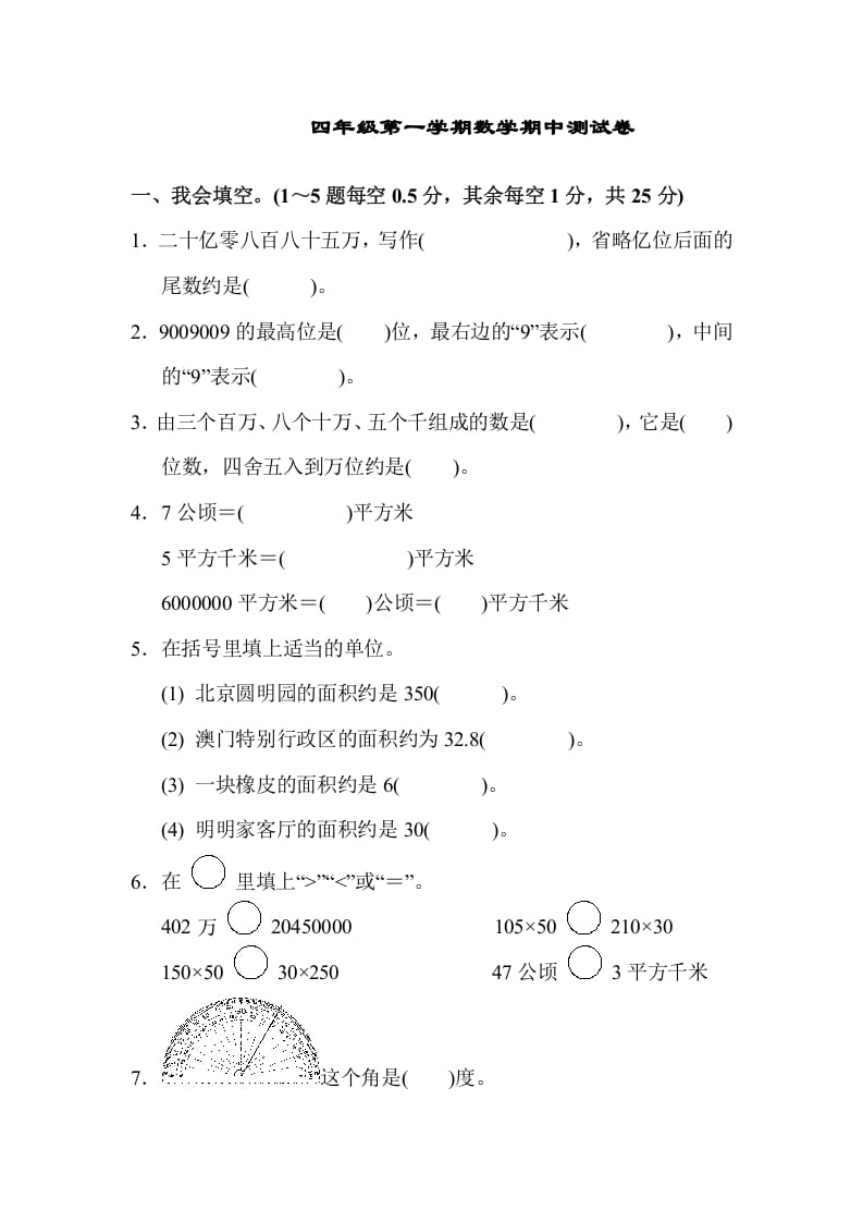 四年级数学上册期中测试卷（人教版）-淘课榜