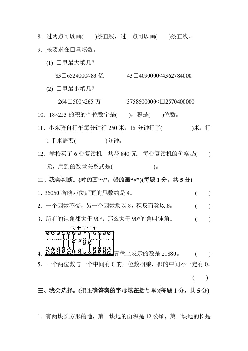 图片[2]-四年级数学上册期中测试卷（人教版）-淘课榜