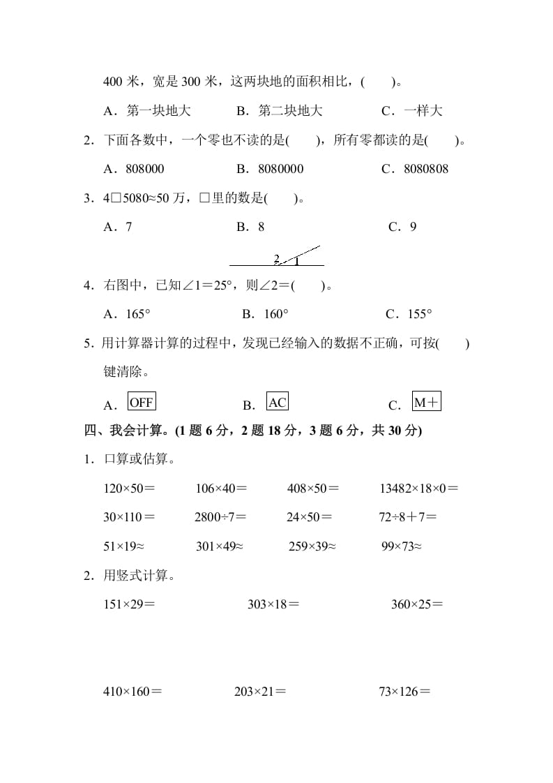 图片[3]-四年级数学上册期中测试卷（人教版）-淘课榜