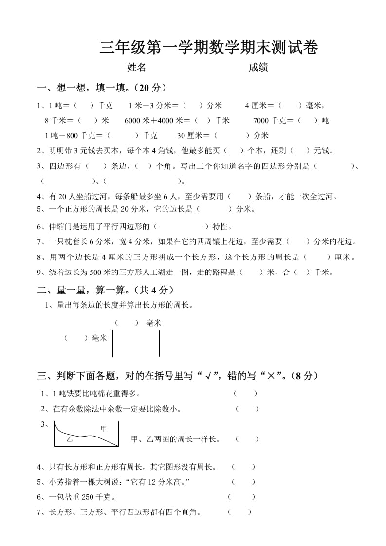 三年级数学上册上册期末试卷（人教版）-淘课榜