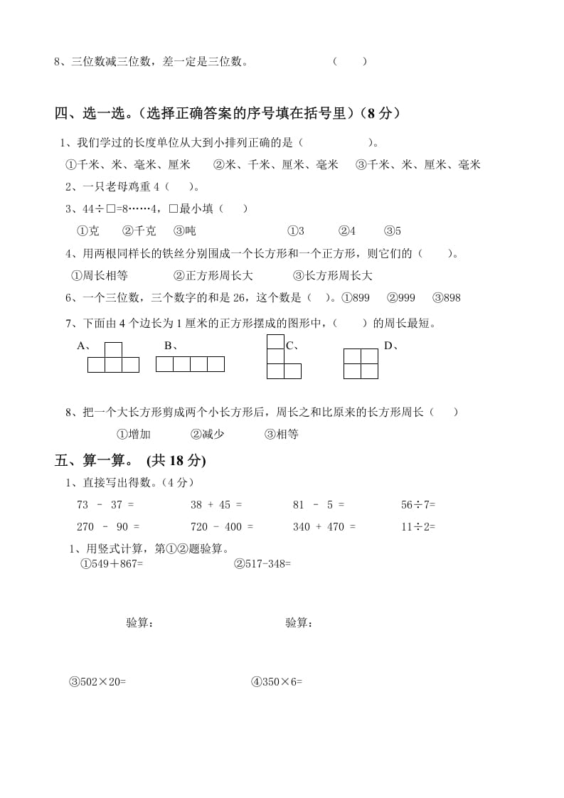 图片[2]-三年级数学上册上册期末试卷（人教版）-淘课榜