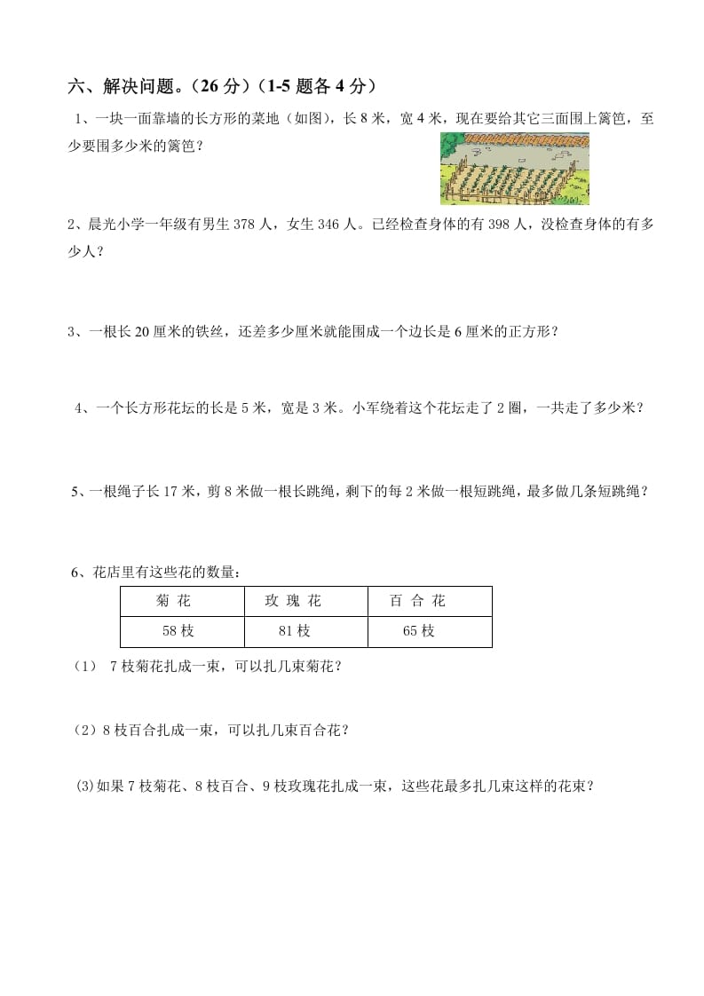 图片[3]-三年级数学上册上册期末试卷（人教版）-淘课榜