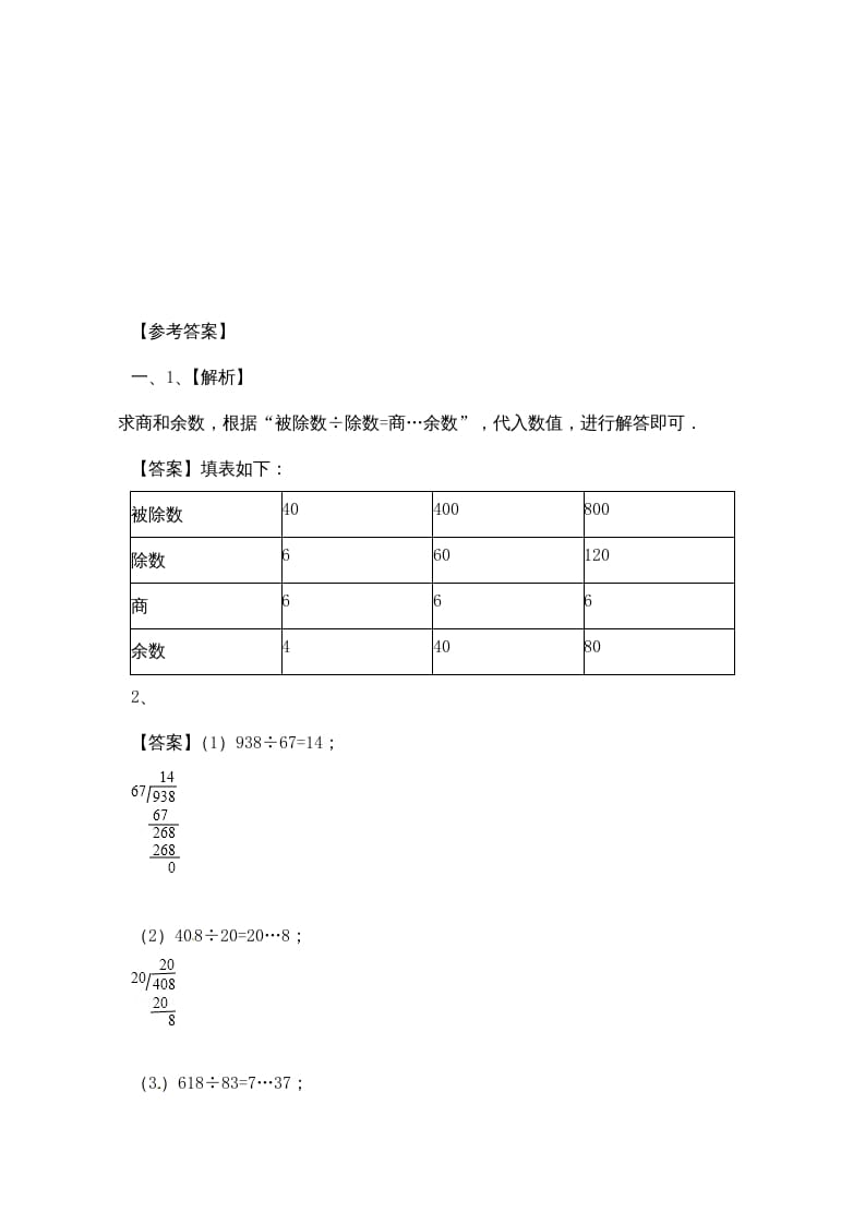 图片[3]-四年级数学上册-除数是两位数的除法（3）-苏教版（人教版）-淘课榜