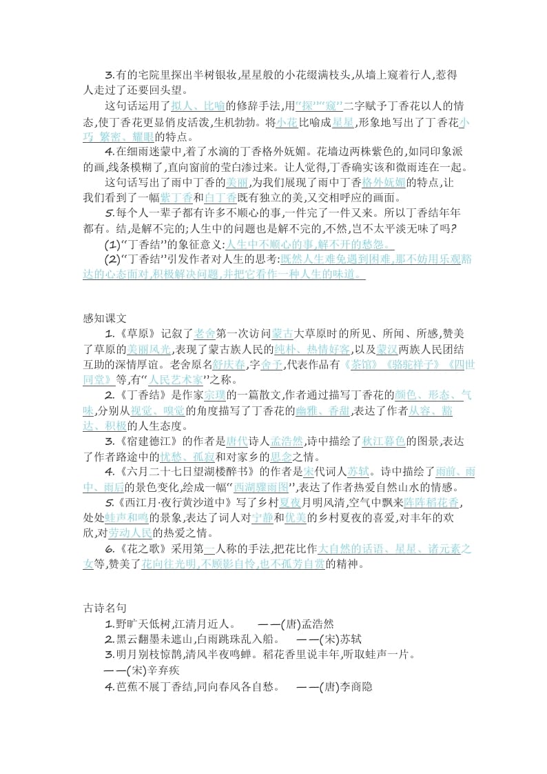 图片[3]-六年级语文上册知识要点（部编版）-淘课榜
