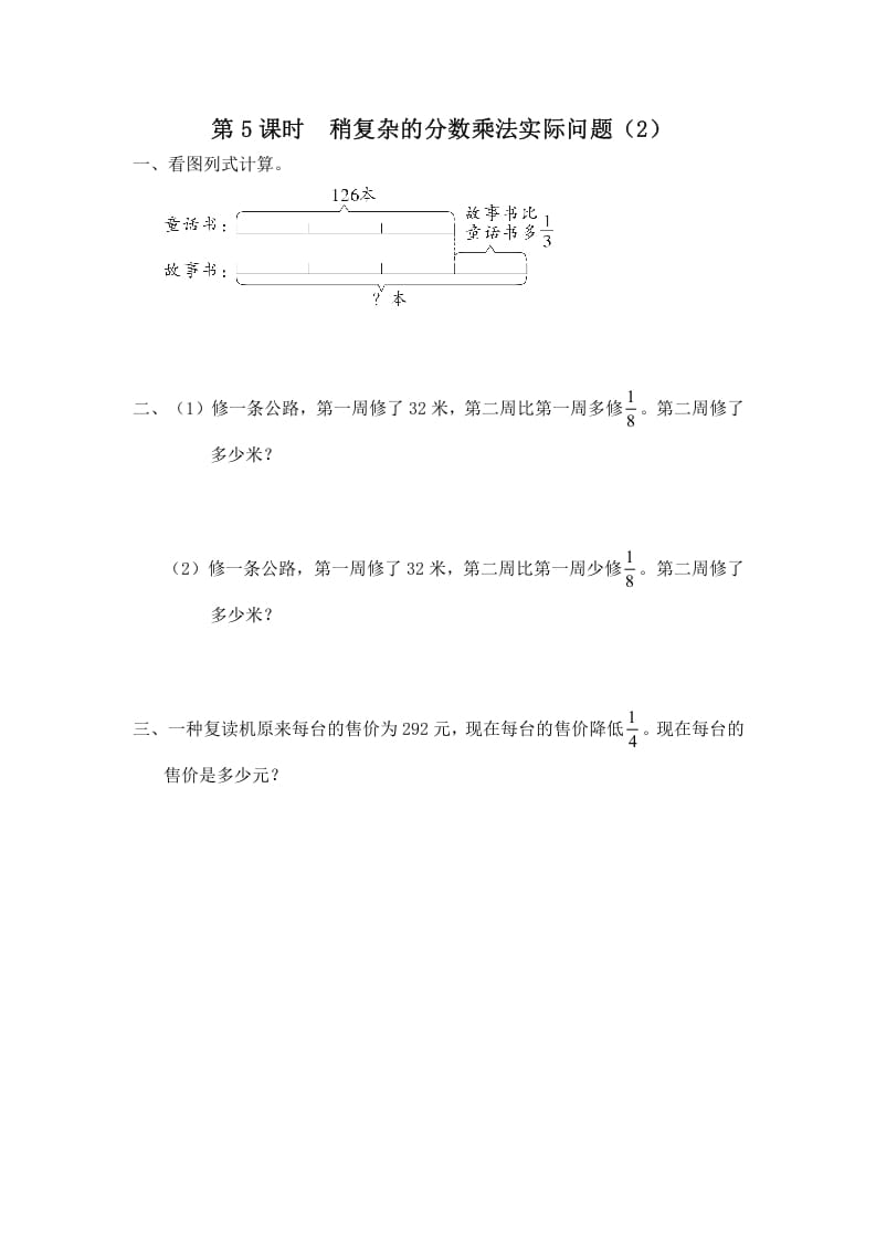 六年级数学上册第4课时稍复杂的分数乘法实际问题（2）（苏教版）-淘课榜
