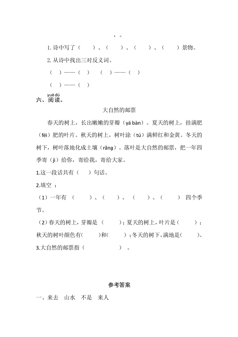 图片[2]-一年级语文上册识字6《画》同步练习（部编版）-淘课榜