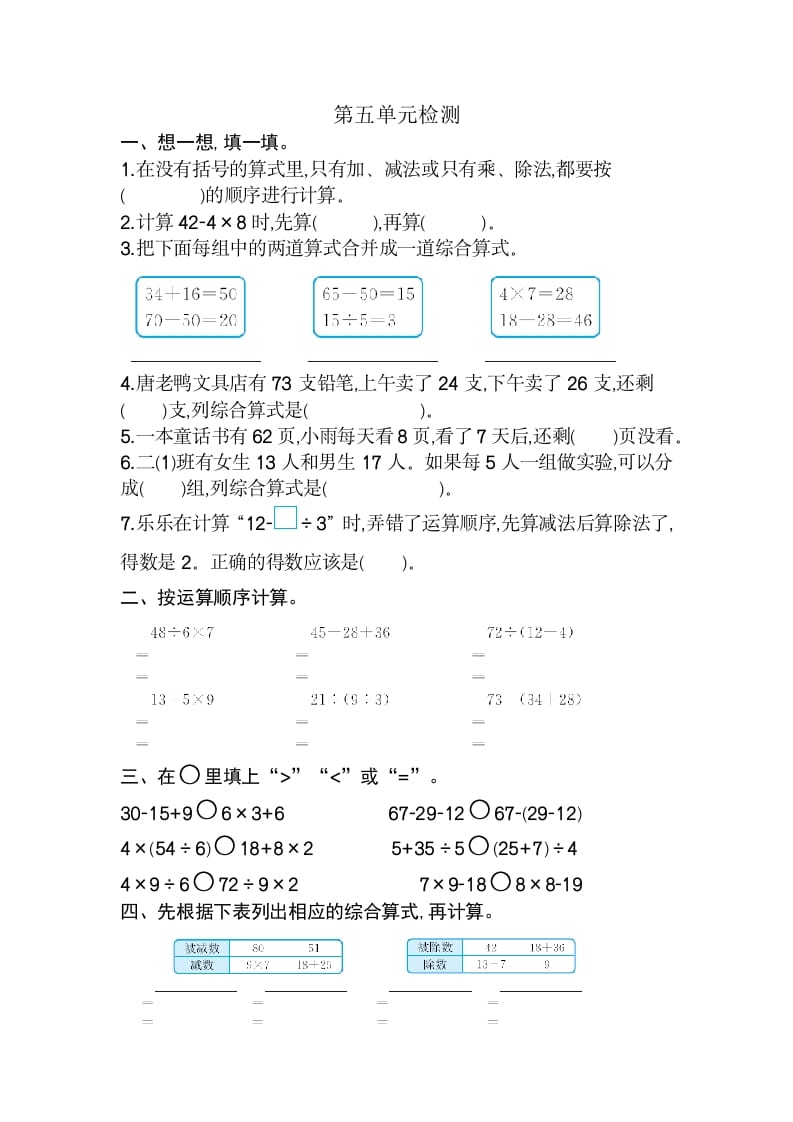 二年级数学下册第五单元检测卷2（人教版）-淘课榜