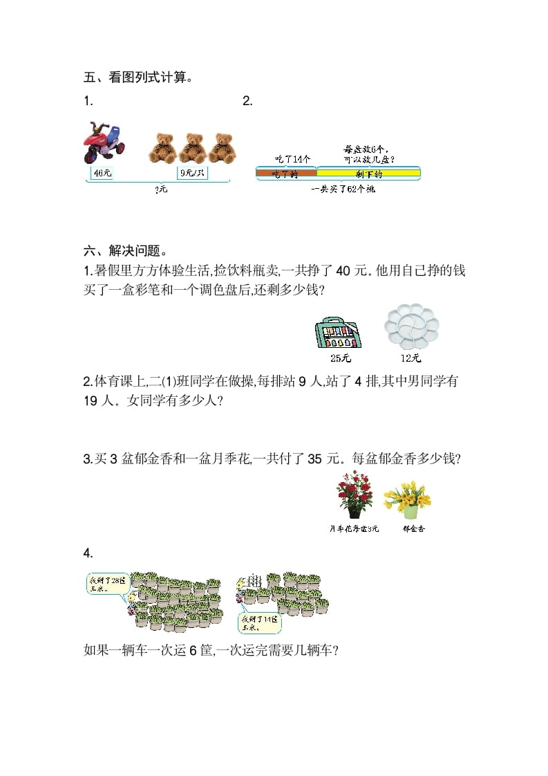 图片[2]-二年级数学下册第五单元检测卷2（人教版）-淘课榜