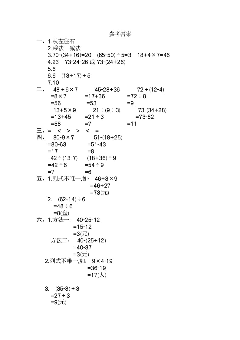 图片[3]-二年级数学下册第五单元检测卷2（人教版）-淘课榜