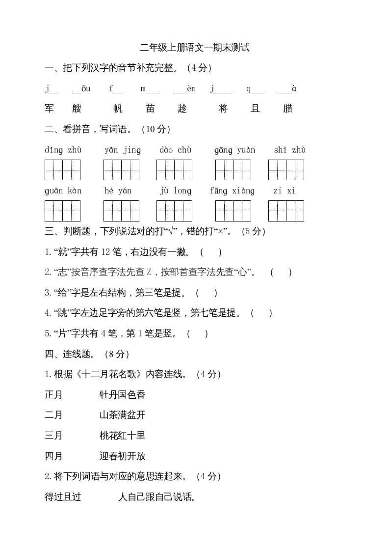 二年级语文上册（期末试题）(15)（部编）-淘课榜