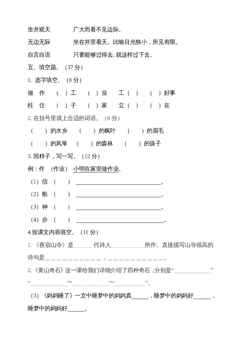 图片[2]-二年级语文上册（期末试题）(15)（部编）-淘课榜