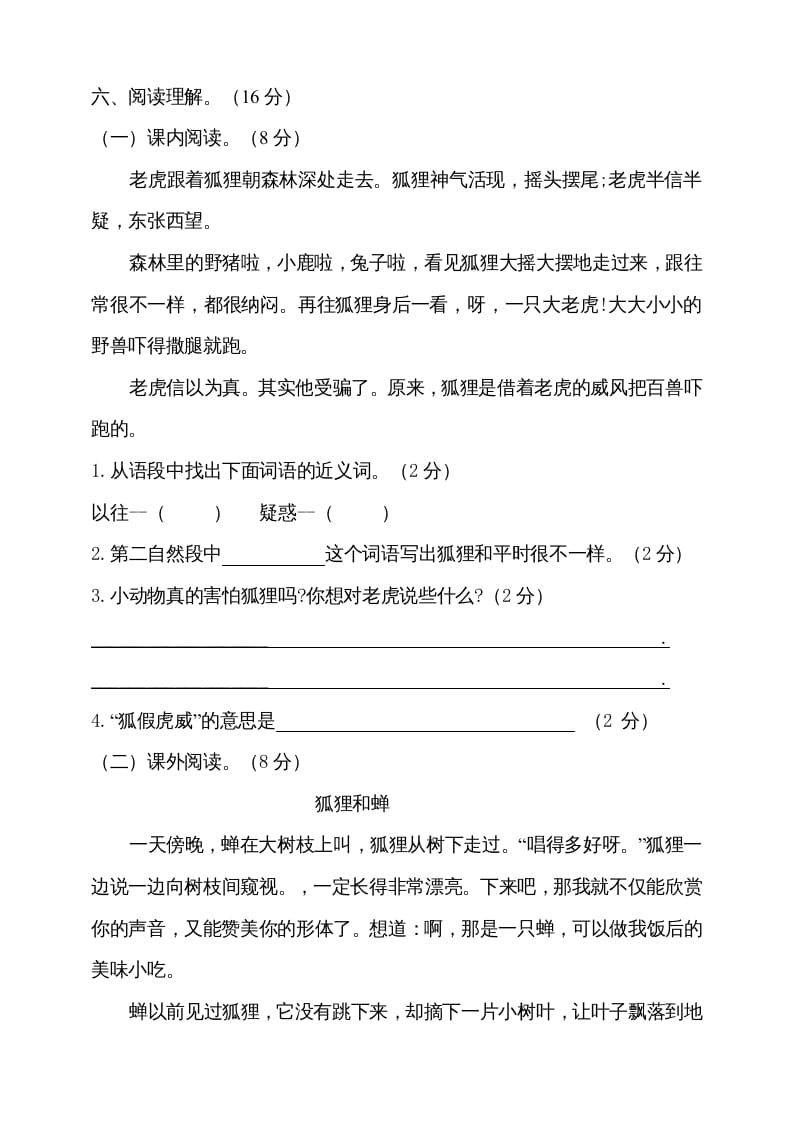 图片[3]-二年级语文上册（期末试题）(15)（部编）-淘课榜