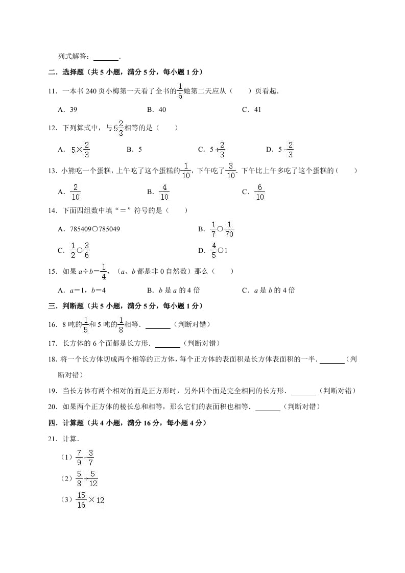 图片[2]-五年级数学下册试题月考试卷5（3月）北师大版（有答案）-淘课榜