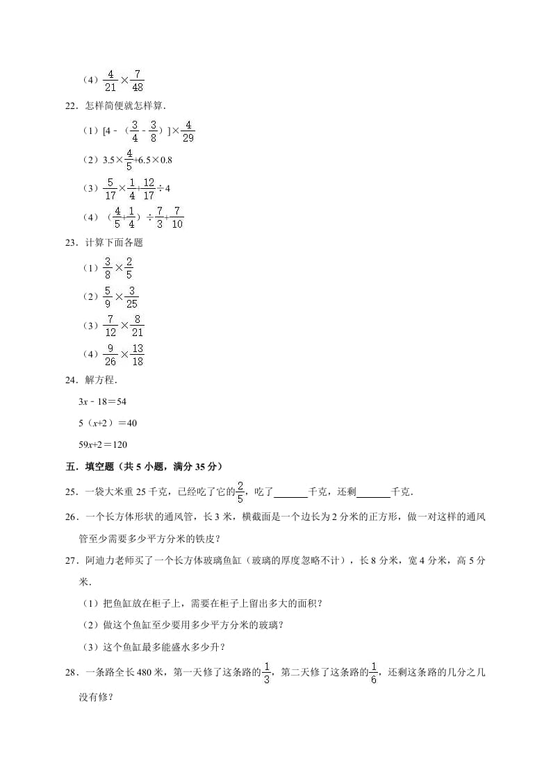 图片[3]-五年级数学下册试题月考试卷5（3月）北师大版（有答案）-淘课榜
