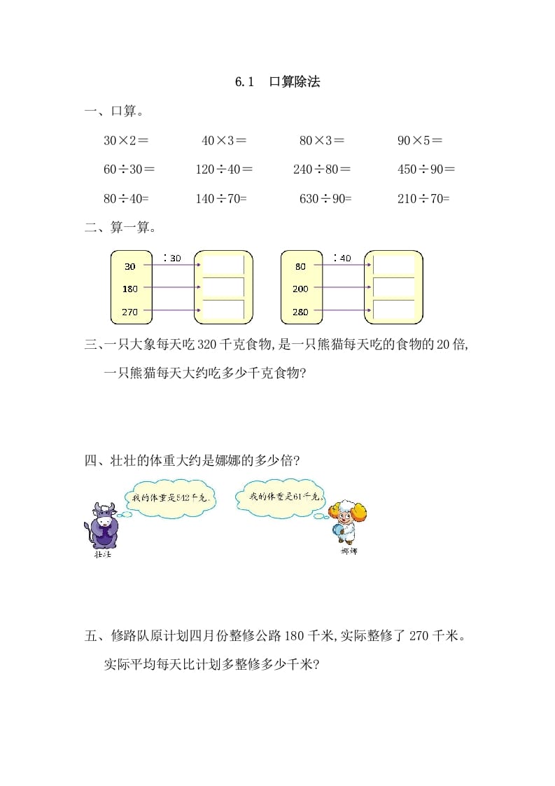 四年级数学上册6.1口算除法_20190728_211008（人教版）-淘课榜