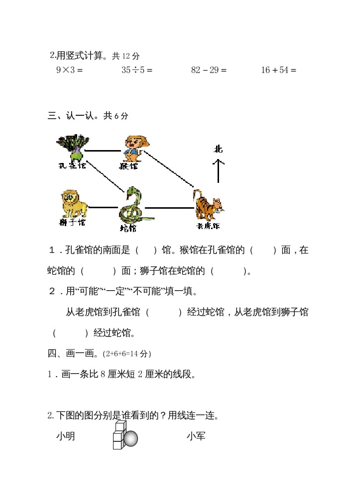 图片[2]-二年级数学上册期末试卷（苏教版）-淘课榜