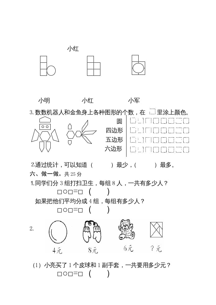 图片[3]-二年级数学上册期末试卷（苏教版）-淘课榜