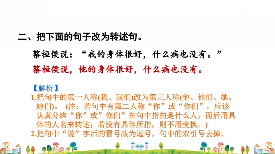 图片[3]-四年级语文上册2.专项复习之二句子专项-淘课榜