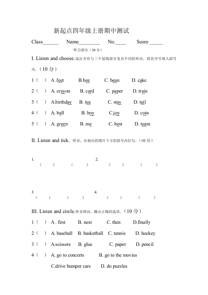 四年级英语上册期中测试题(5)（人教版一起点）-淘课榜