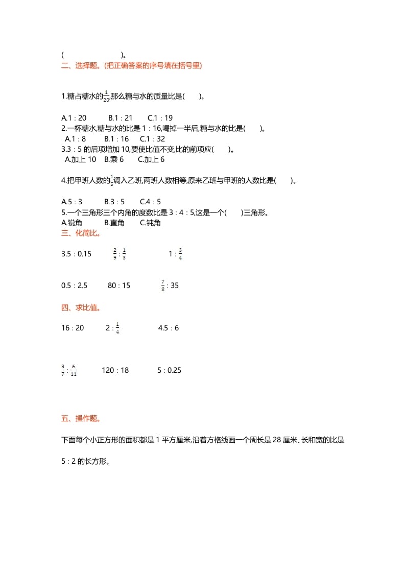 图片[2]-六年级数学上册第六单元测试卷（北师大版）-淘课榜