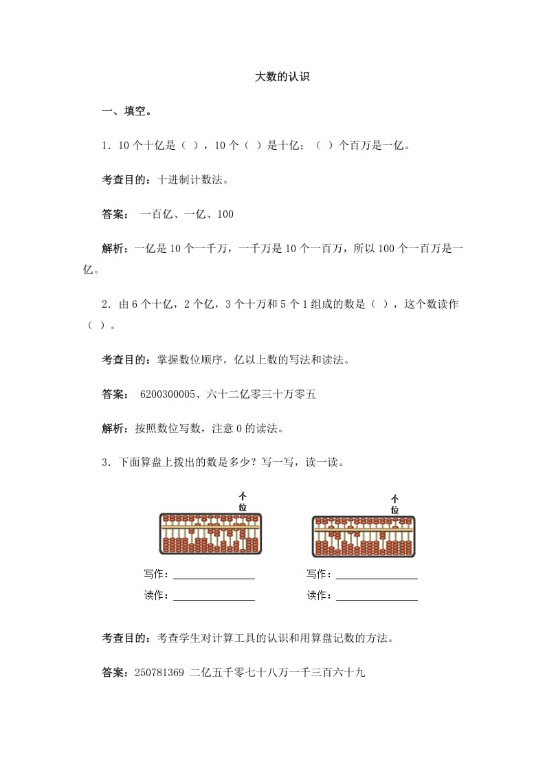四年级数学上册同步测试及解析-大数的认识（人教版）-淘课榜