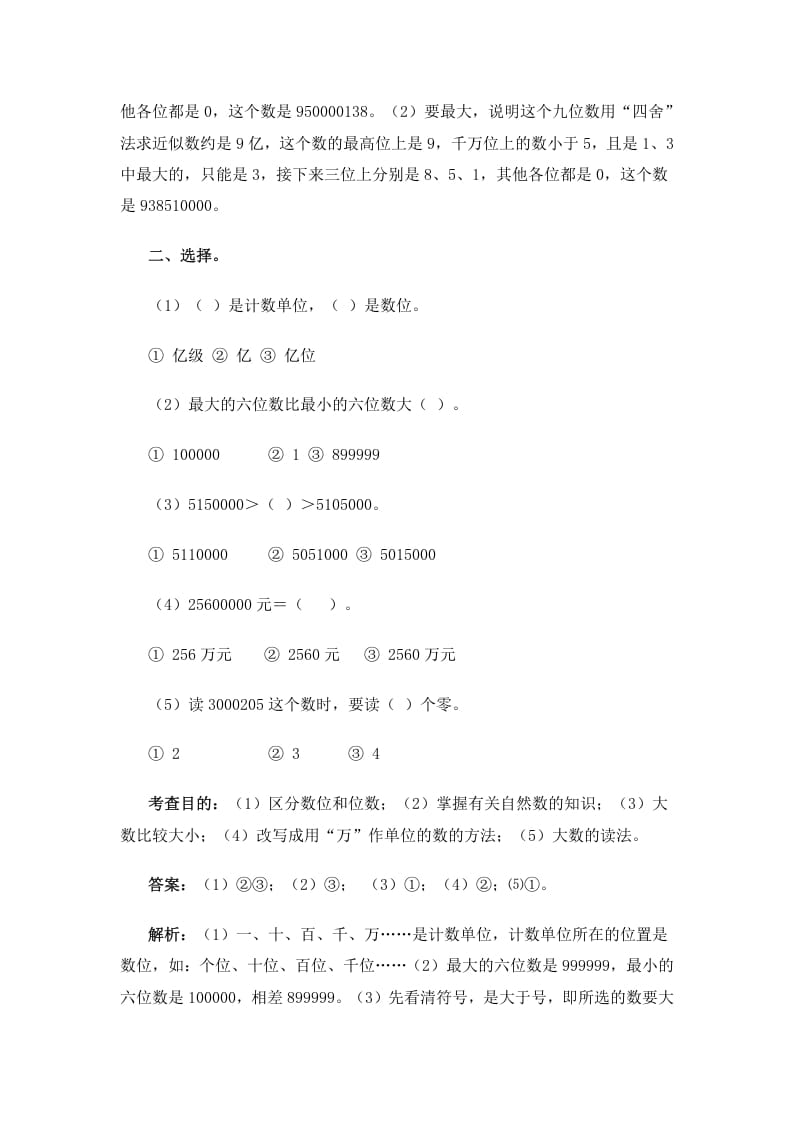 图片[3]-四年级数学上册同步测试及解析-大数的认识（人教版）-淘课榜