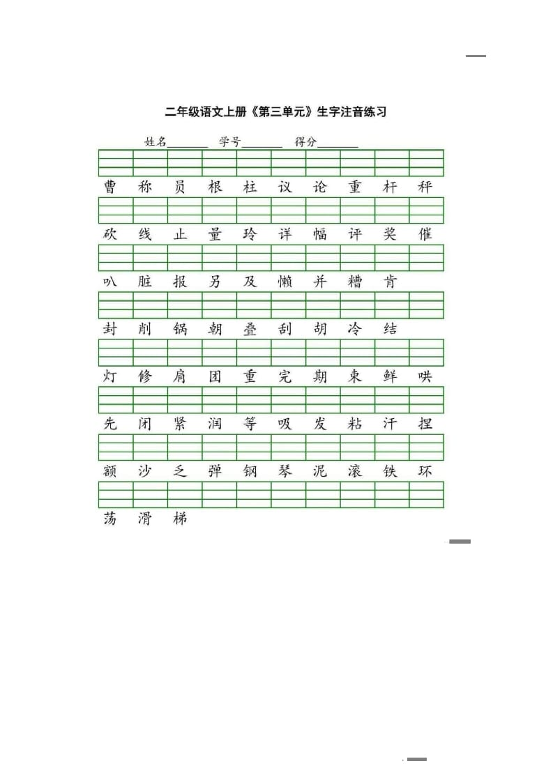 图片[3]-二年级语文上册统编版生字注音练习（部编）-淘课榜