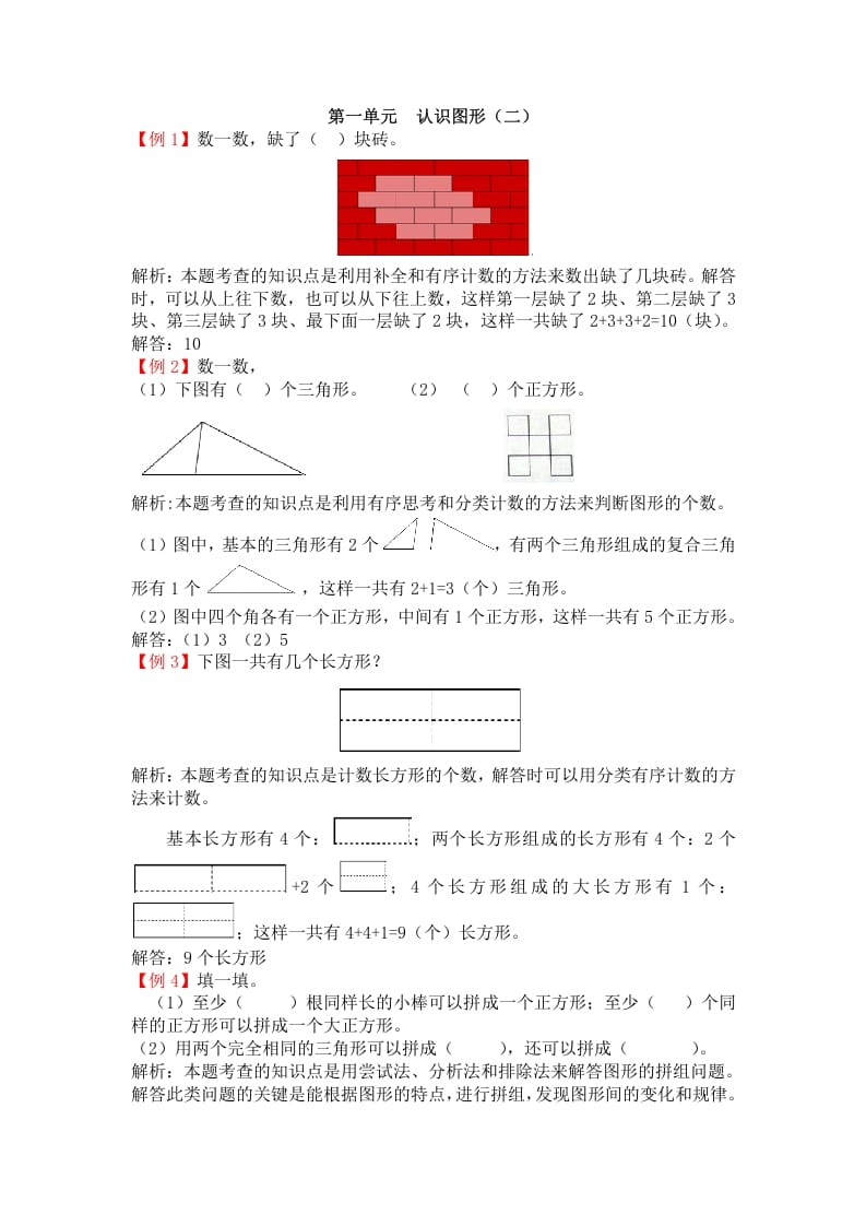 一年级数学下册人教版1年级下-爬坡题-淘课榜