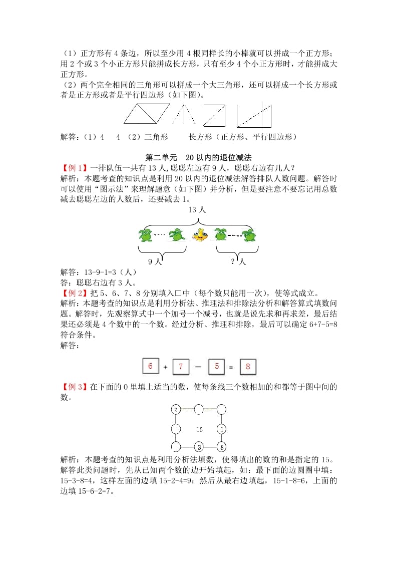 图片[2]-一年级数学下册人教版1年级下-爬坡题-淘课榜