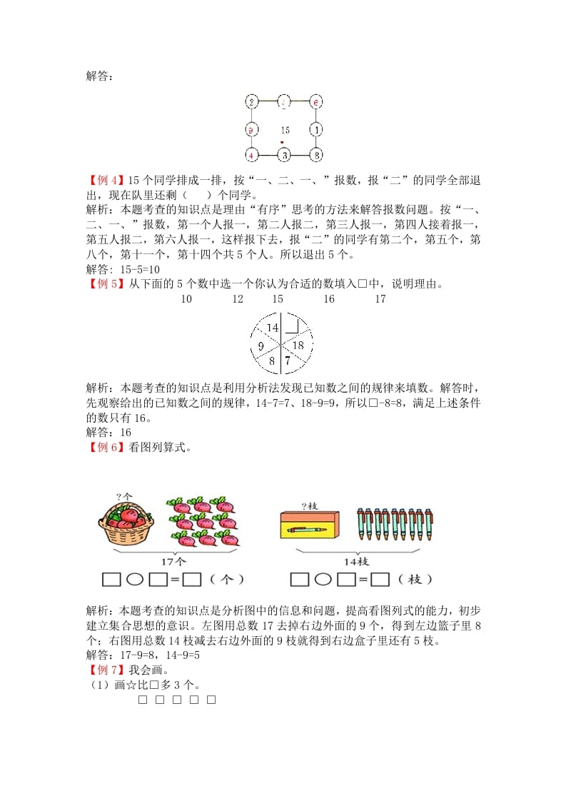 图片[3]-一年级数学下册人教版1年级下-爬坡题-淘课榜