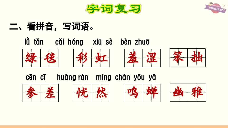 图片[3]-六年级语文上册第1单元复习（部编版）-淘课榜