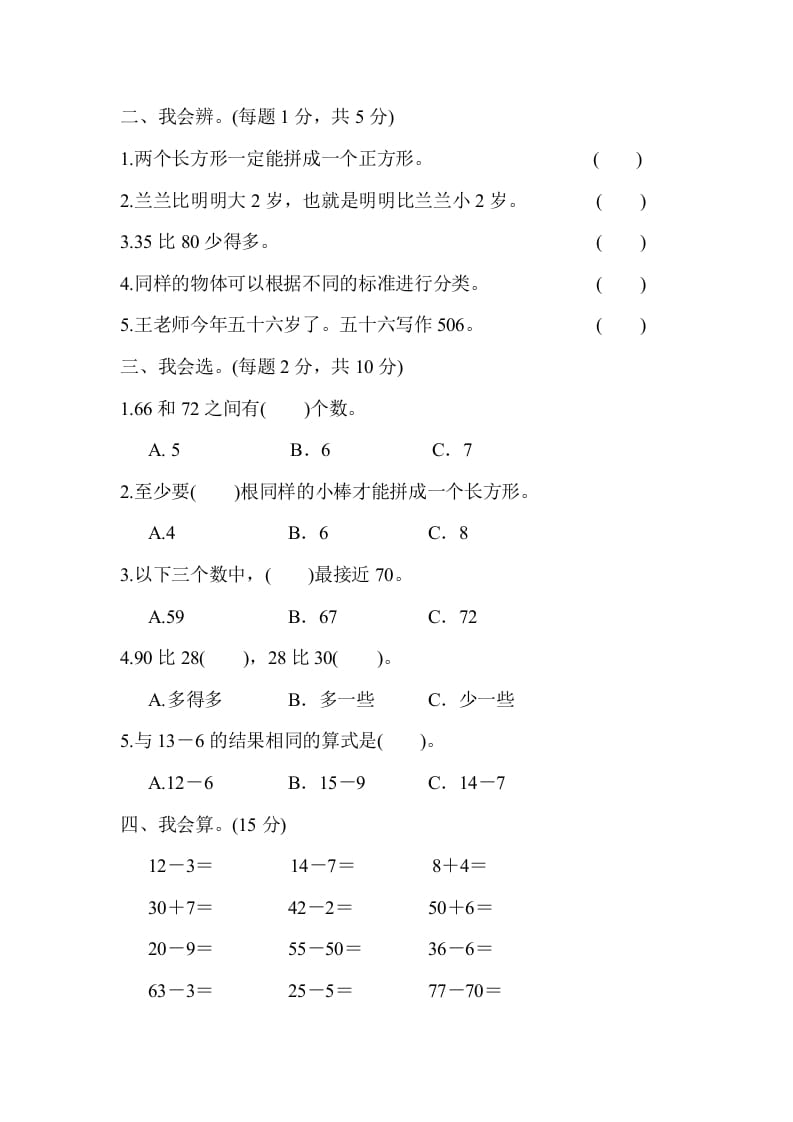 图片[2]-一年级数学下册第二学期期中测试卷（一）-淘课榜