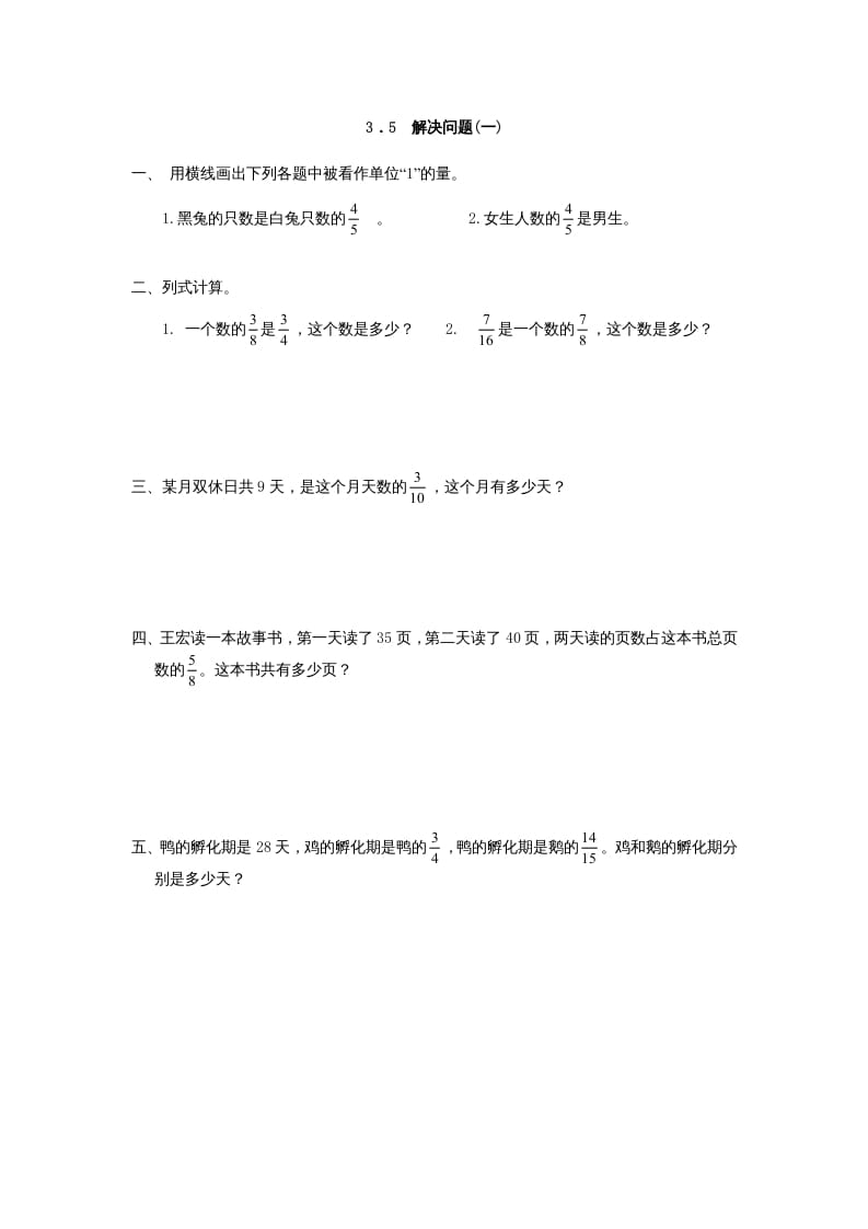 六年级数学上册3.5解决问题(一)（人教版）-淘课榜