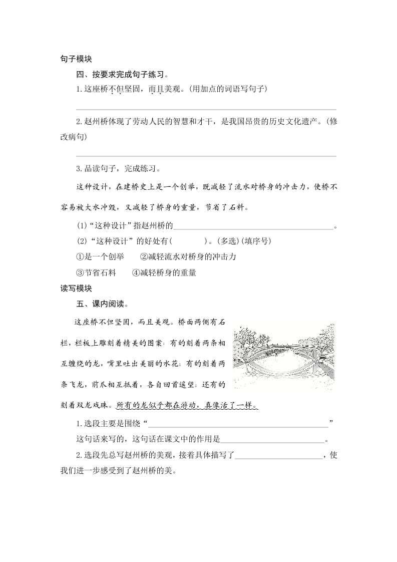 图片[2]-三年级语文下册11赵州桥-淘课榜