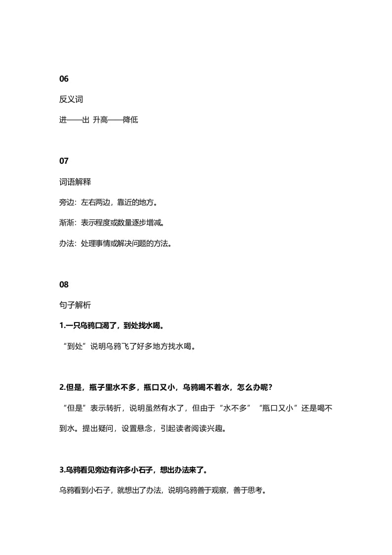 图片[3]-一年级语文上册36课文13《乌鸦喝水》知识点（部编版）-淘课榜