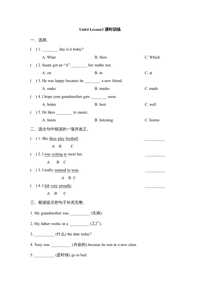 六年级英语上册Unit4_Lesson3课时训练（人教版一起点）-淘课榜