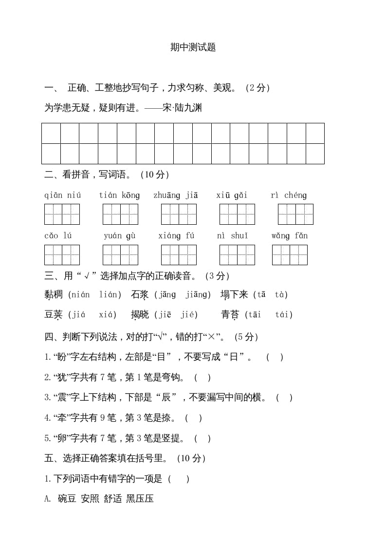 四年级语文上册期中测试(2)-淘课榜