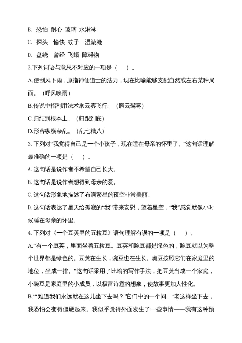 图片[2]-四年级语文上册期中测试(2)-淘课榜