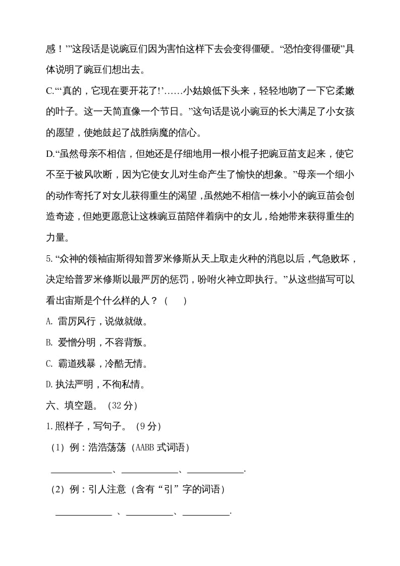 图片[3]-四年级语文上册期中测试(2)-淘课榜