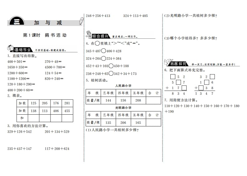 三年级数学上册3.1捐书活动·（北师大版）-淘课榜