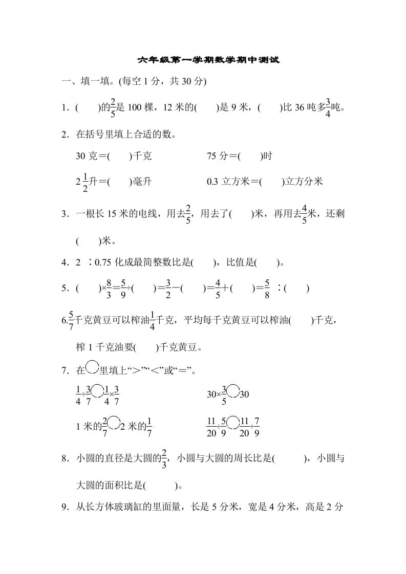 六年级数学上册期中测试卷（苏教版）(2)-淘课榜