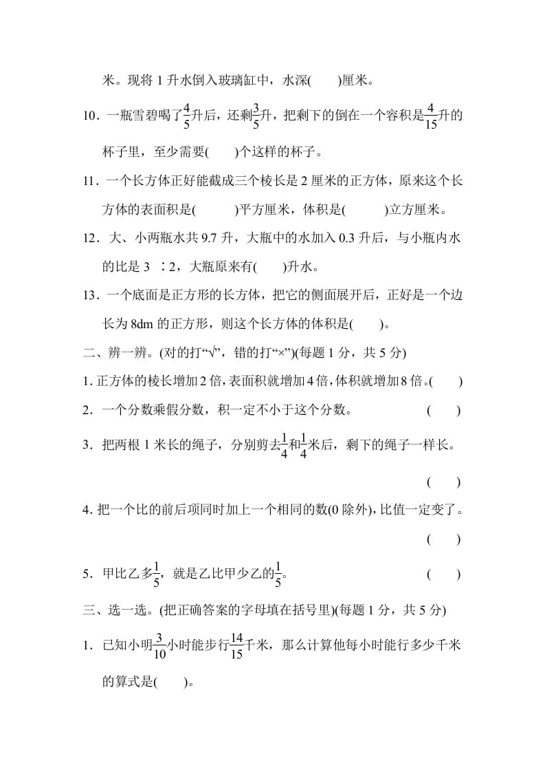 图片[2]-六年级数学上册期中测试卷（苏教版）(2)-淘课榜