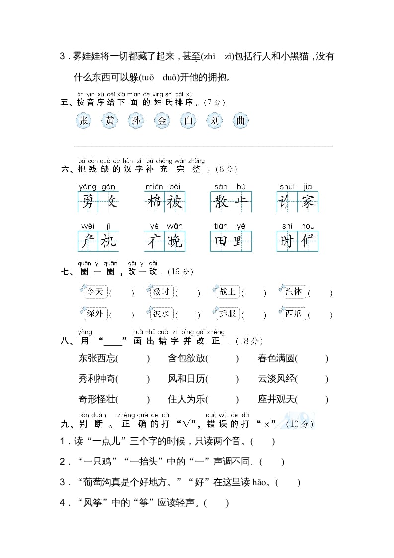 图片[2]-二年级语文上册汉字正音、正形（部编）-淘课榜