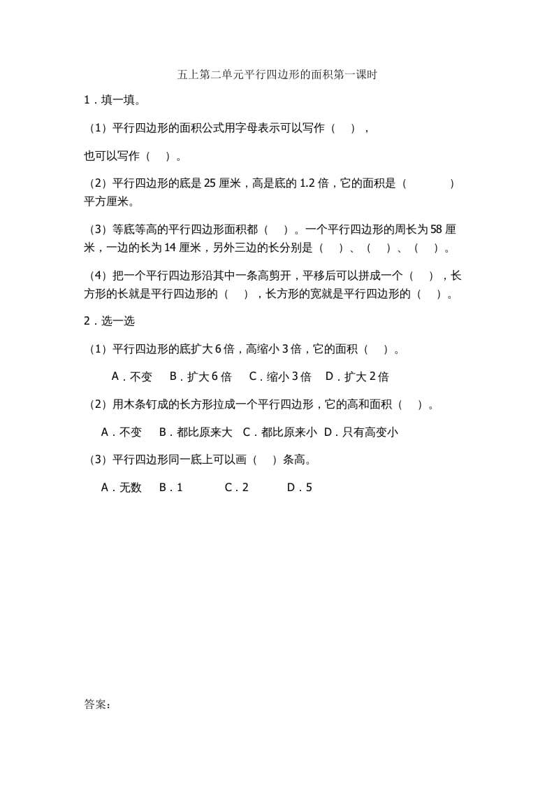 五年级数学上册2.1平行四边形的面积（苏教版）-淘课榜