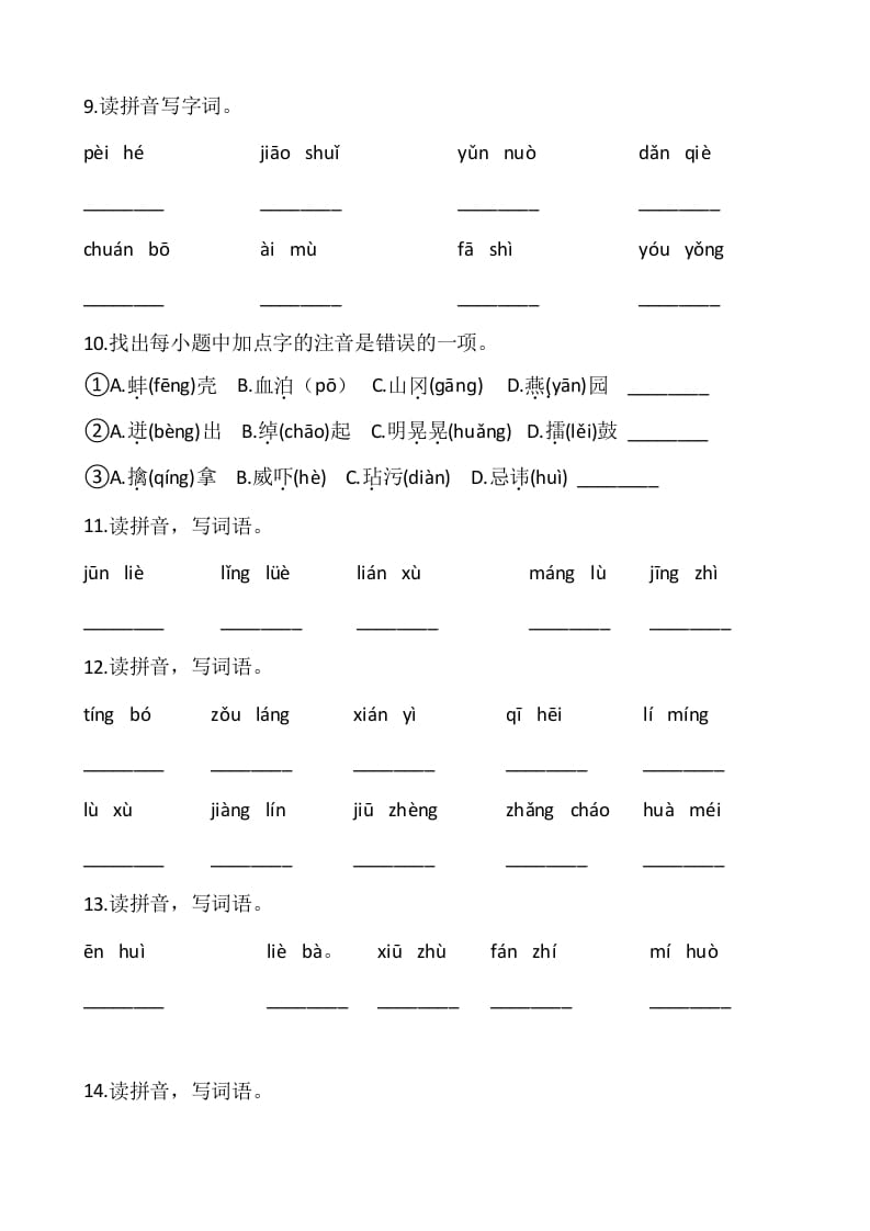 图片[3]-五年级语文上册、看拼音写词语（12页）（部编版）-淘课榜