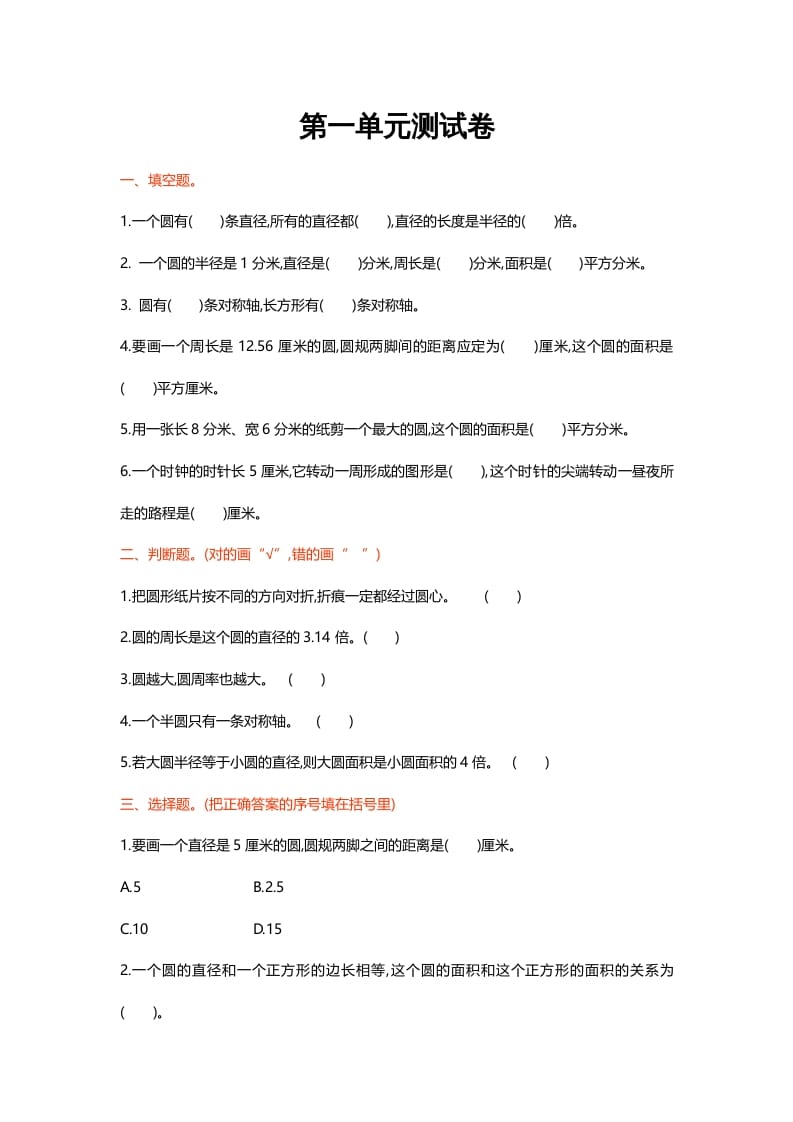 六年级数学上册第一单元测试卷（北师大版）-淘课榜