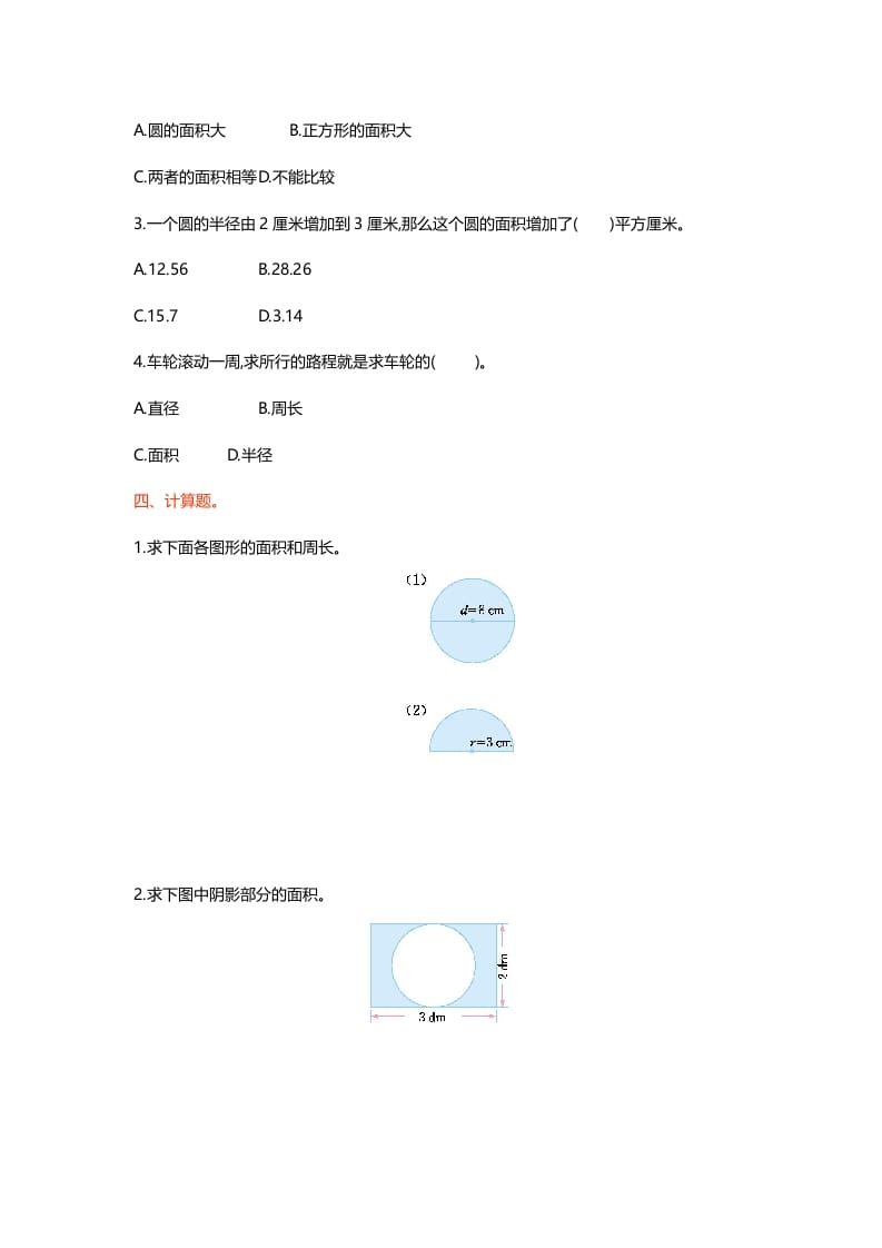 图片[2]-六年级数学上册第一单元测试卷（北师大版）-淘课榜