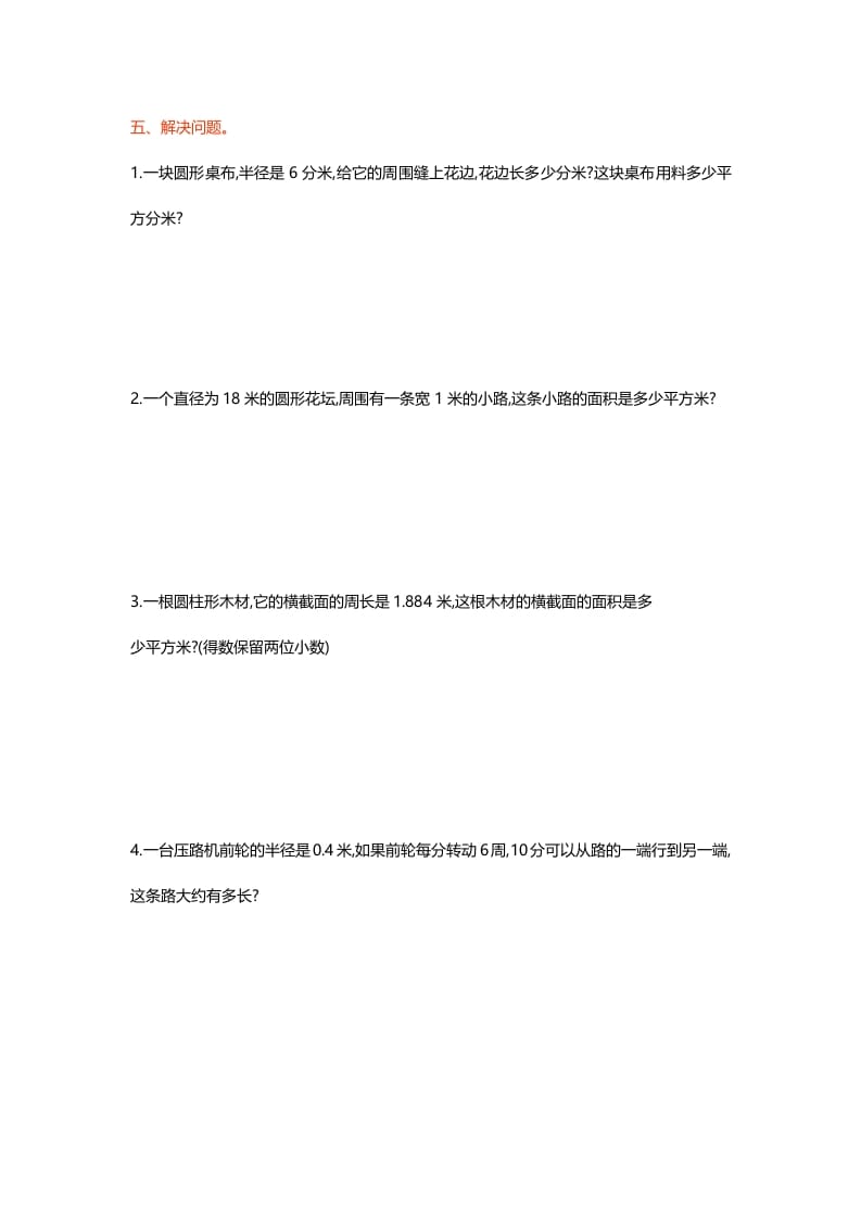 图片[3]-六年级数学上册第一单元测试卷（北师大版）-淘课榜