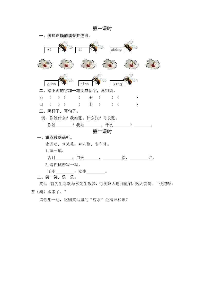 一年级语文下册识字2姓氏歌课时练-淘课榜